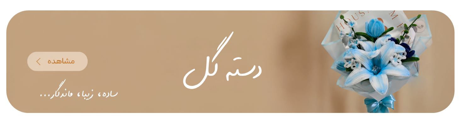 دسته گل